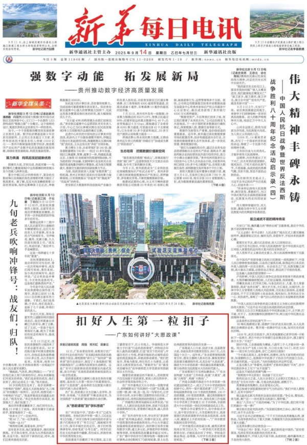 金勺子 扣好人生第一粒扣子——广东如何讲好“大思政课”